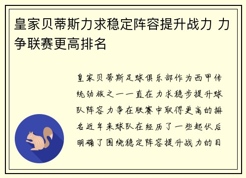 皇家贝蒂斯力求稳定阵容提升战力 力争联赛更高排名