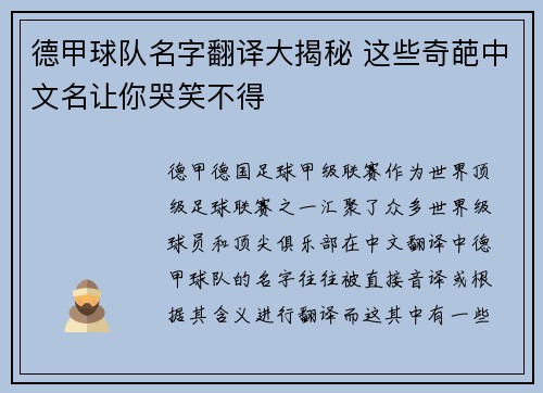 德甲球队名字翻译大揭秘 这些奇葩中文名让你哭笑不得