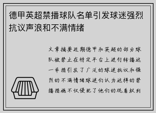 德甲英超禁播球队名单引发球迷强烈抗议声浪和不满情绪
