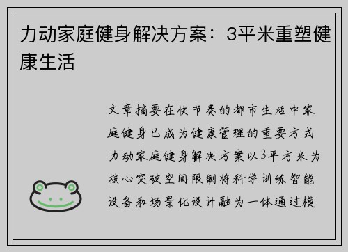 力动家庭健身解决方案：3平米重塑健康生活