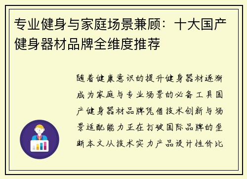 专业健身与家庭场景兼顾：十大国产健身器材品牌全维度推荐