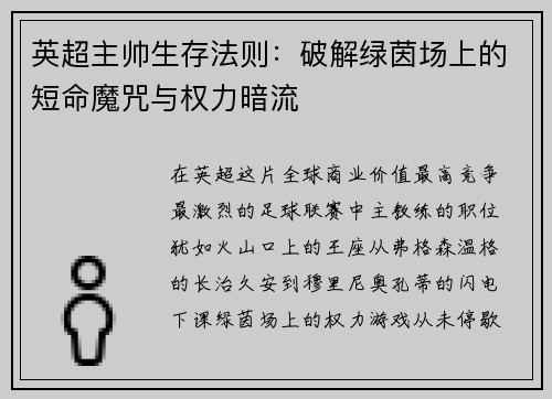 英超主帅生存法则：破解绿茵场上的短命魔咒与权力暗流