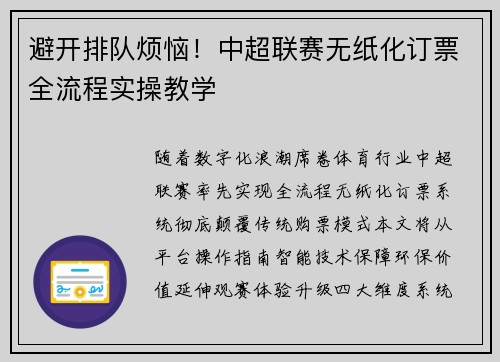 避开排队烦恼！中超联赛无纸化订票全流程实操教学
