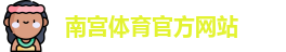 NG体育(南宫体育)官方网站 - NG SPORTS